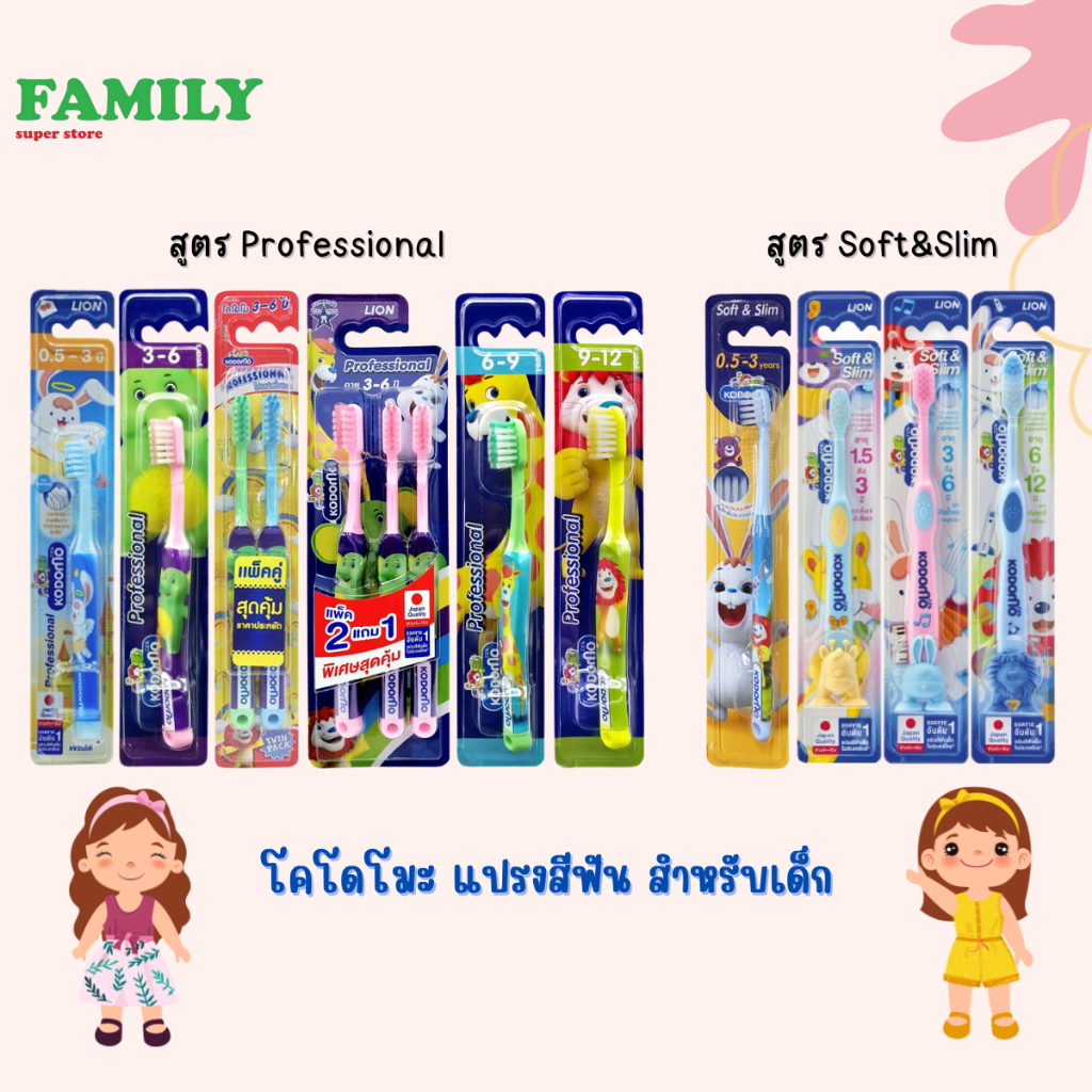 Kodomo โคโดโมะ แปรงสีฟันเด็ก (5แบบ)