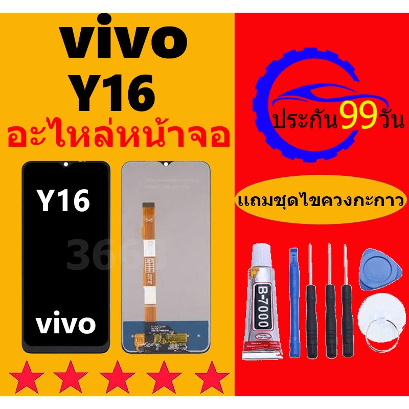 หน้าจอ vivo Y16 จอ จอชุด จอvivo จอY16 LCD พร้อมทัชสกรีน วีโว่ Y16 Screen Display Touch Panel For viv
