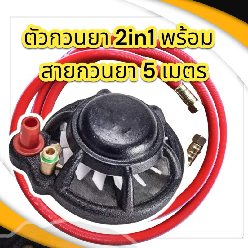 ตัวกวนน้ำยาในถัง ทั้งกวนและดูด + สายกวนน้ำยาหลายขนาด หลายตัวเลือก