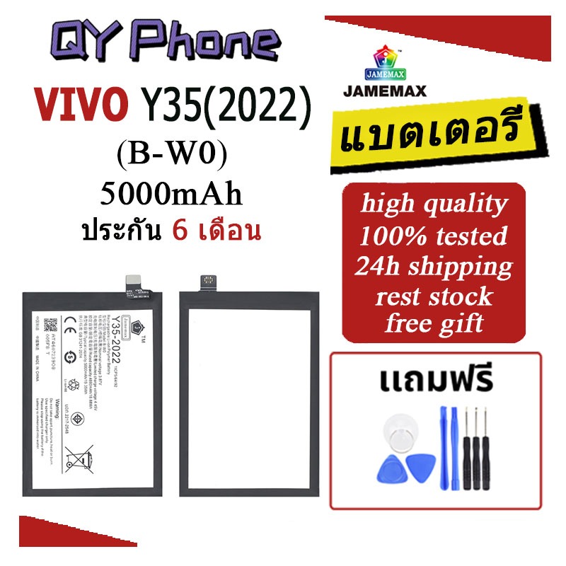 แบตเตอรี่ VIVO Y35(2022) Battery VIVO Y35(2022) (B-W0)Battery JAMEMAX ประกัน 6 เดือน