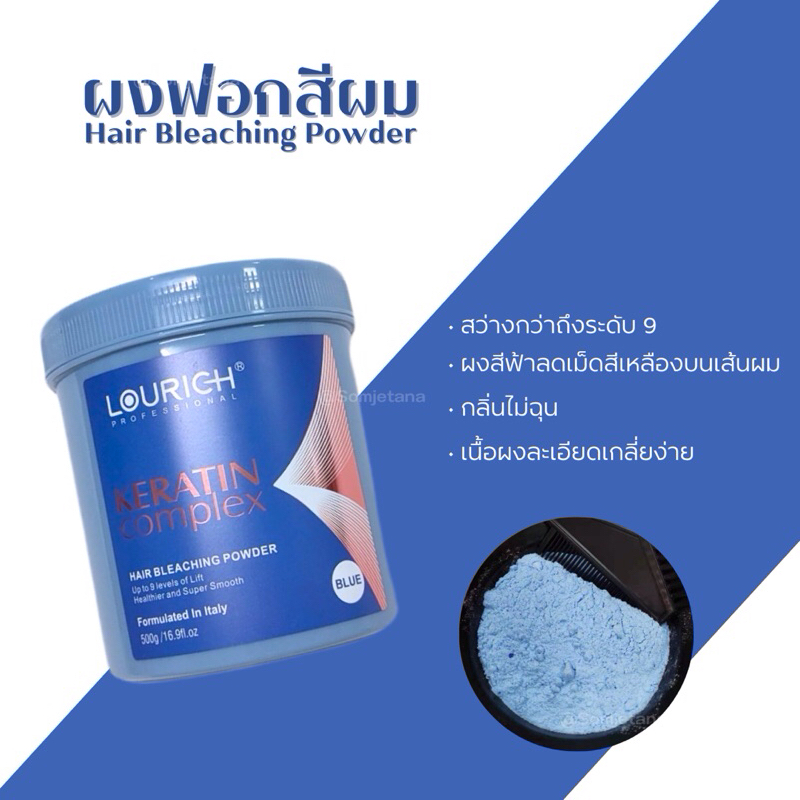 ผงฟอกกระปุก LOURICH  ผงฟอกสี ฟอกสีผม กัดสีผม ปรับความสว่างถึง 9 ระดับ