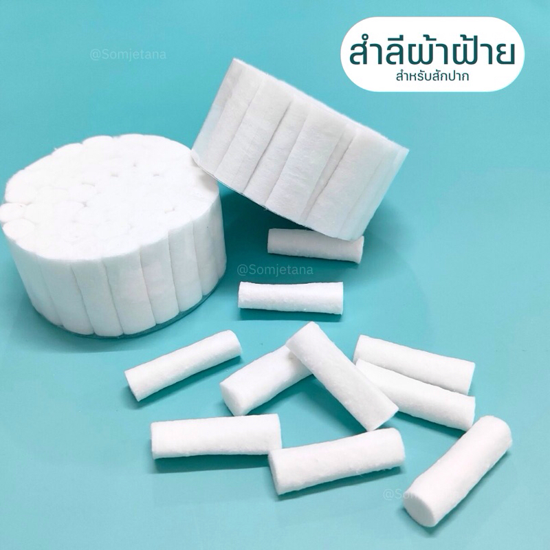 ม้วนผ้าฝ้าย สำลีผ้าฝ้าย อุปกรณ์เสริมสักปาก (1 แพ็ค 50 ชิ้น)