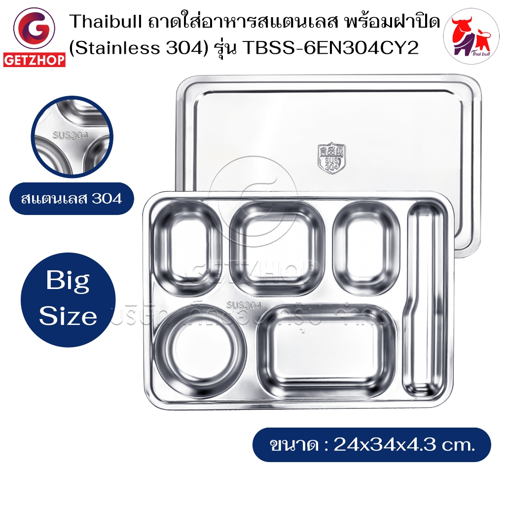 Thaibull รุ่น TBSS-6EN304CY2 ถาดโรงเรียน ถาดหลุม ถาดใส่อาหารสแตนเลส 6 ช่อง Food tray (Stainless Stell 304) พร้อมฝาปิด