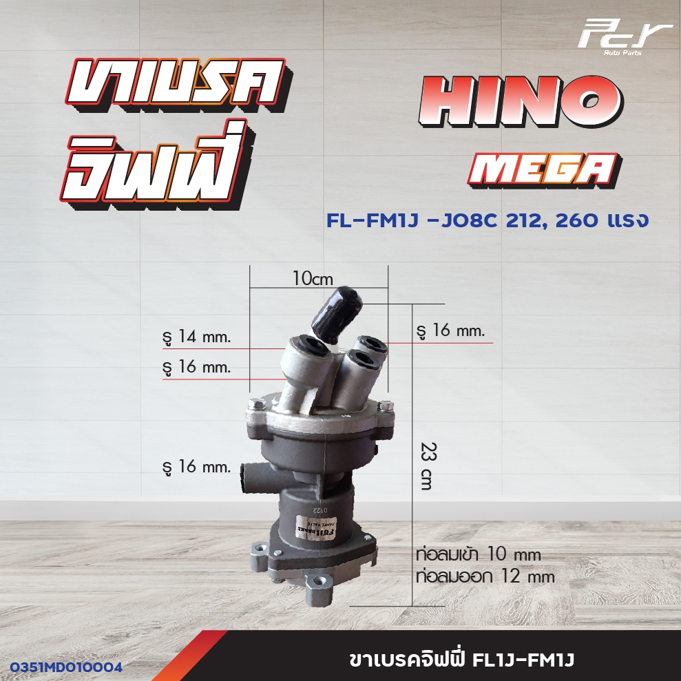 ขาเบรคจิฟฟี่ // HINO // DOMINATOR500  / VICTOR / MEGA500 / MEGA700 / MEGA //   * ของแต่ง รถบรรทุก รถพ่วง * ราคา ถูกที่สุด ดีลบีเคเค แกลเลอรีภาพที่ 6