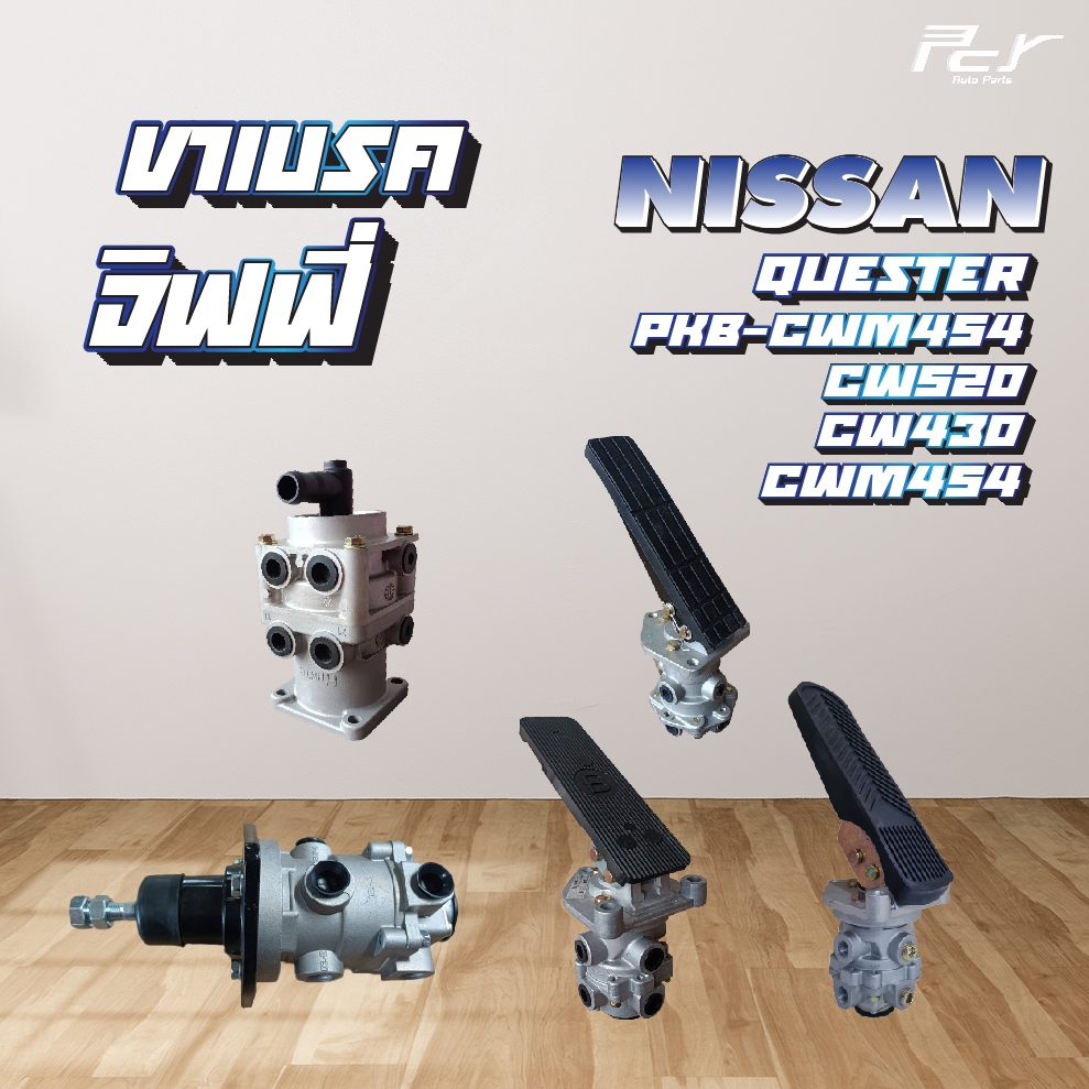 ขาเบรคจิฟฟี่ // NISSAN // QUESTER // PKB-CWM454 / CW520 / CWM454 / CW430  * ของแต่ง รถบรรทุก รถพ่วง 