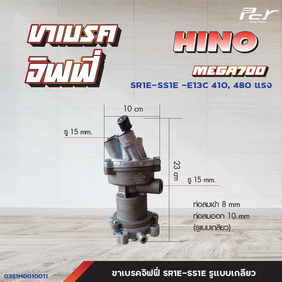 ขาเบรคจิฟฟี่ // HINO // DOMINATOR500  / VICTOR / MEGA500 / MEGA700 / MEGA //   * ของแต่ง รถบรรทุก รถพ่วง * ราคา ถูกที่สุด ดีลบีเคเค แกลเลอรีภาพที่ 4