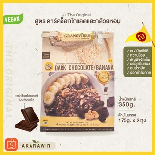 🔥 กราโนไวบ์ส กราโนล่า [เจ / หวานน้อย] น้ำหนักสุทธิ 350 กรัม (เลือกรสชาติที่ตัวเลือก)