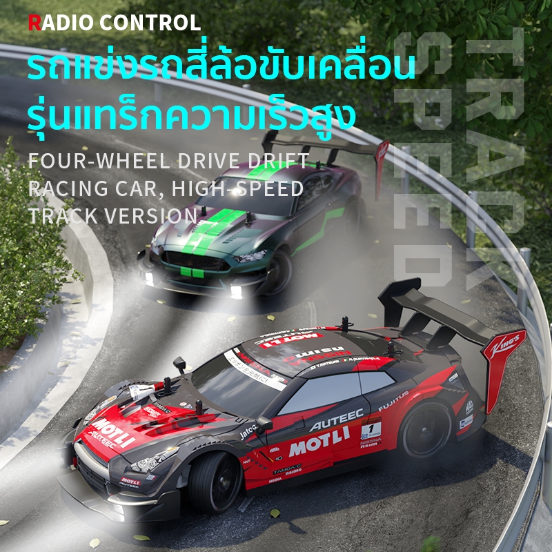 รถของเล่นคันใหญ่1:24 2.4G ของเล่นเด็ก ของเล่นรถ เลือกสีได้ รถสปอร์ตคันใหญ่ รถบังคับดริฟมีเทอร์โบ คันใหญ่ ของขวัญสำหรับเด