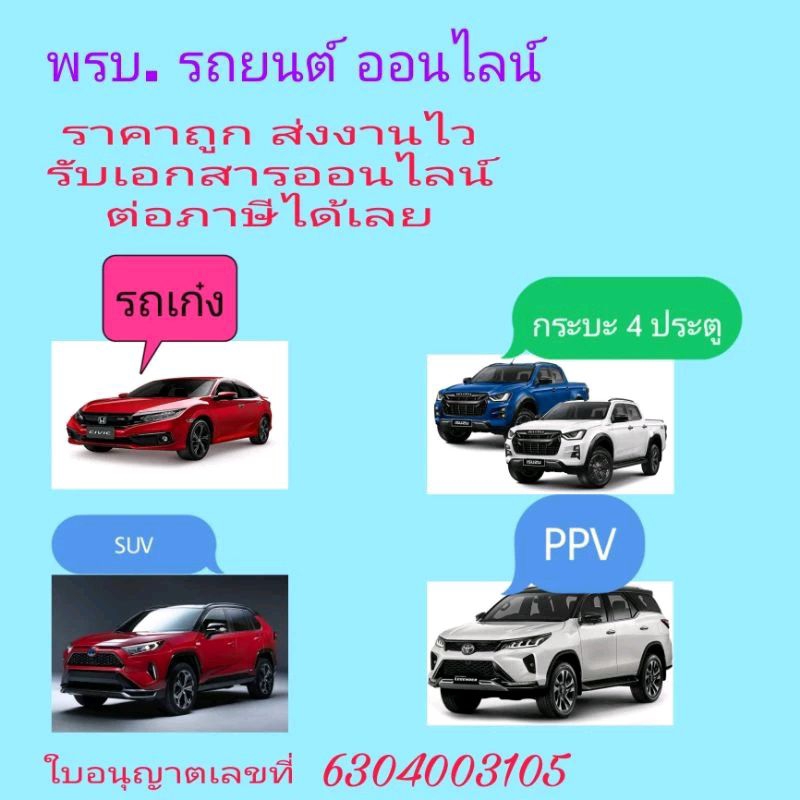 พรบ รถเก๋ง 4ประตู suv