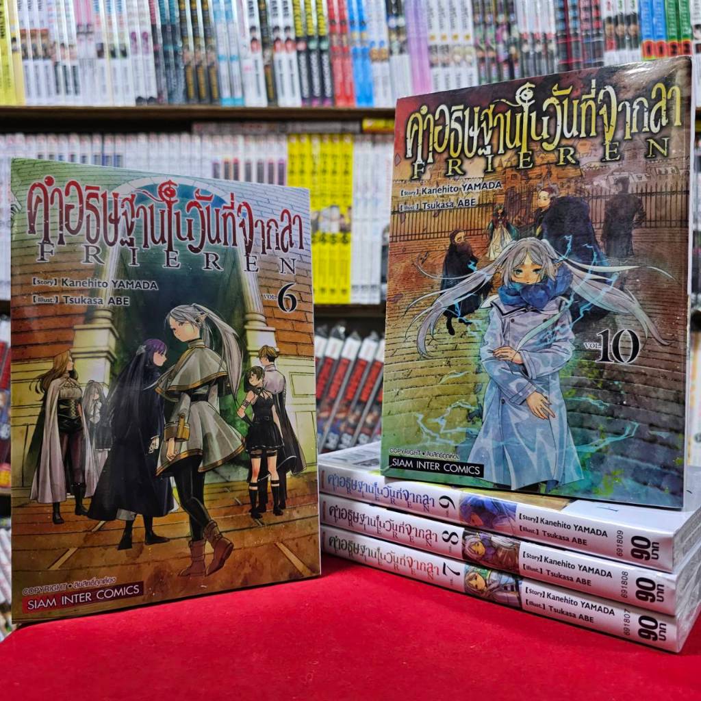 (แบบจัดเซตย่อย) คำอธิษฐานในวันที่จากลา FRIEREN เล่มที่ 1-13 หนังสือการ์ตูน มังงะ มือหนึ่ง ไฟเรน ฟรีเ
