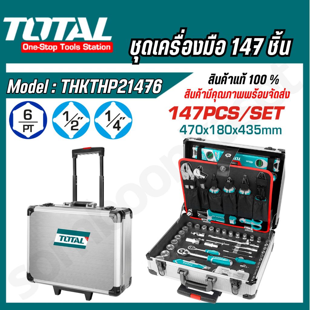 Total  ชุดเครื่องมือช่าง 147 ชิ้น รุ่น THKTHP21476 (สินค้าแท้100%) อุปกรณ์เครื่องช่าง ครบเช็ต