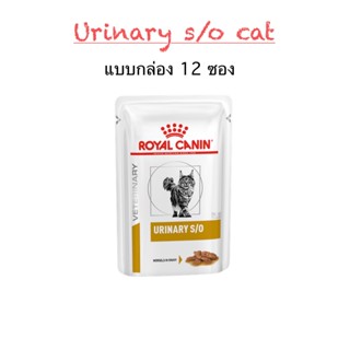 Royal canin Urinary s/o cat pouch ชนิดเปียก อาหารแมวเป็นนิ่ว…