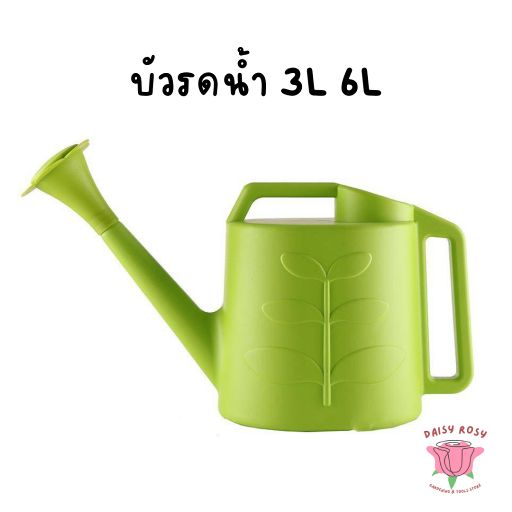 บัวรดน้ำ 3 ลิตร 6 ลิตร ค่าส่งถูก! บัวรดน้ำต้นไม้ ฝักบัวรดน้ำ ที่รดน้ำต้นไม้ สวย แข็งแรง จับ