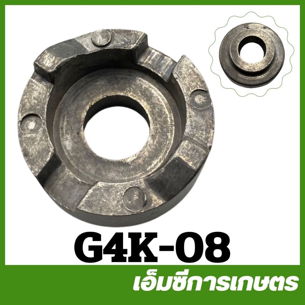 G4K-08 เบ้าสตาร์ท f30 g4k TD40 ตัดหญ้า F30 เครื่องพ่นปุ๋ย พ่นลม หว่านข้าว