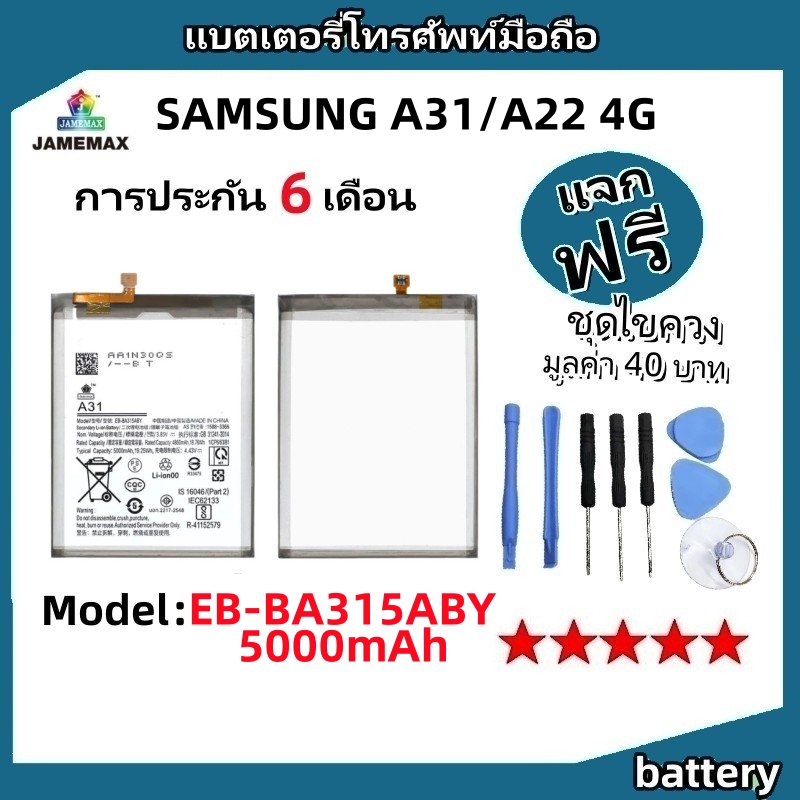 แบตเตอรี่ Battery SAMSUNG A31/A22 4G model EB-BA315ABY แบต ใช้ได้กับ A31/A22 4G 