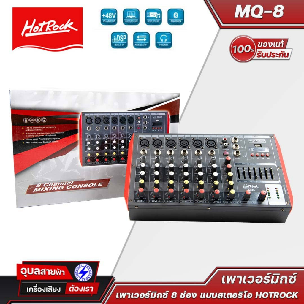 HOTROCK Power Mixer รุ่น MQ-8 80W x2 ช่วยขยายเสียงให้มีประสิทธิภาพมากยิ่งขึ้น รองรับ Bluetooth MP3 U