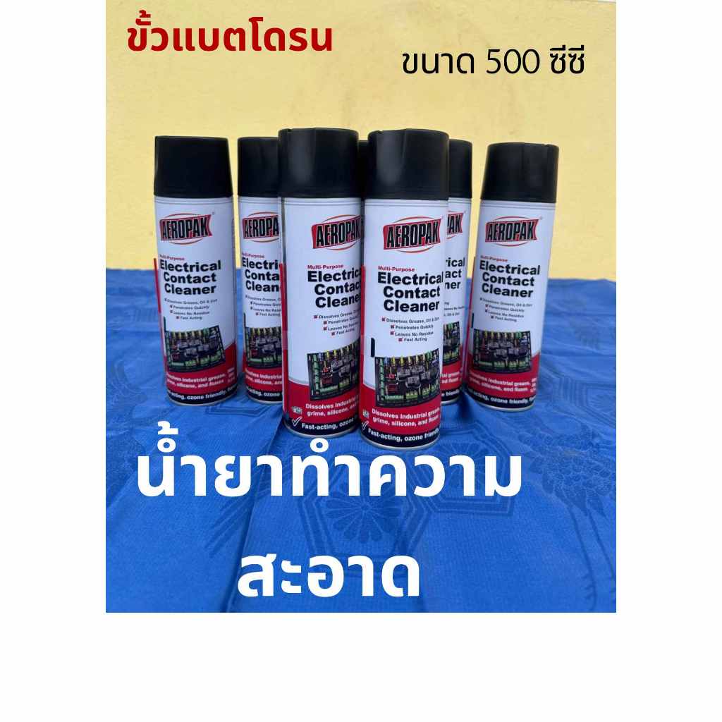 น้ำยาทำความสะอาดขั้วแบตโดรนการเกษตร ไล่ความชื้น ไล่ฝุ่น กระป๋องไหญ่ใช้ได้นาน
