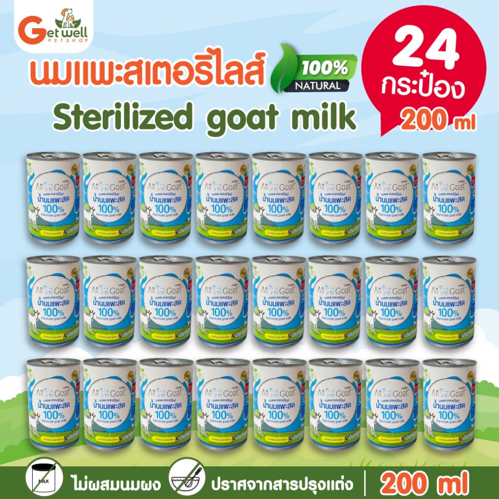 [ยกลัง 24 ป๋อง] Am Goat แอมโกท นมแพะสเตอริไลส์ 200 ml น้ำนมแพะสด 100% สำหรับน้องหมา-แมว