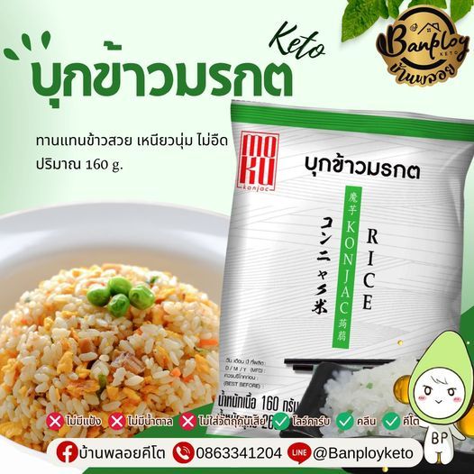 SALE บุกข้าวคีโต บุกข้าวมรกต บุกเม็ดเล็ก 160 g ถูกที่สุดดดดด