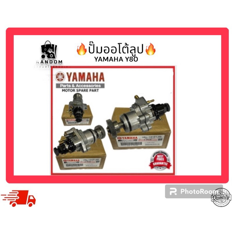 ปั๊มออโต้ลูป YAMAHA Y80