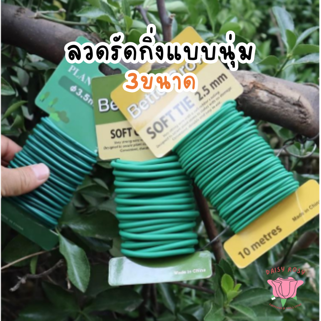 ลวดดัดกิ่งไม้ 3ขนาด เส้นกลม ลวดดัดต้นไม้ขนาดเล็ก ลวดผูกบิด ลวดนิ่มลวดอ่อน ลวดอเนกค์ประสงค์ลวดค้ำบอนสี ลวดรัดกิ่งพร้อมส่ง