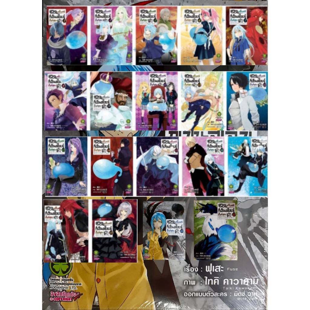 (แยกเล่ม)(ปกพิเศษ) เกิดใหม่ทั้งทีก็เป็นสไลม์ไปซะแล้ว เล่มที่ 3-24 หนังสือการ์ตูน สไลม์ Slime ริมุรุ