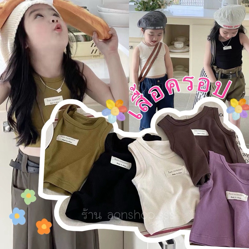 พร้อมส่ง🇹🇭เสื้อครอป เด็ก แขนกุด ผ้าเรยอน หน้าร้อน ใส่สบาย(T8)