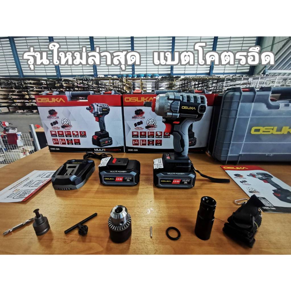 (ถูกสุด) บล็อกไฟฟ้า OSUKA Brusless รุ่นใหม่ 20V แบต UtraCell บล็อกแบต OSID-520 / เซ็ตบล็อกแบต+หินเจียรเปล่า ประกัน 6+6