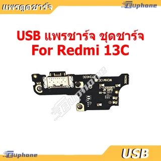 USB แพรชาร์จ ชุดชาร์จ Redmi 13C ชุดบอร์ดชาร์จ เสียวหมี่ Redmi13C