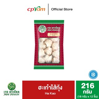 Jade Dragon เจดดราก้อน ฮะเก๋ากุ้ง 216 กรัม (12 ชิ้น/แพ็ค)
