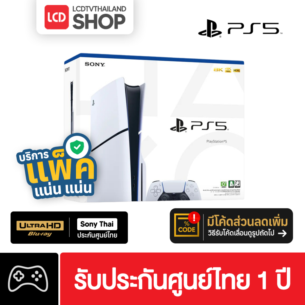 SONY New PlayStation 5 Console (SLIM) - Disc Edition (CFI-2018A01) PS5 Slim รับประกันศูนย์ไทย 1 ปี
