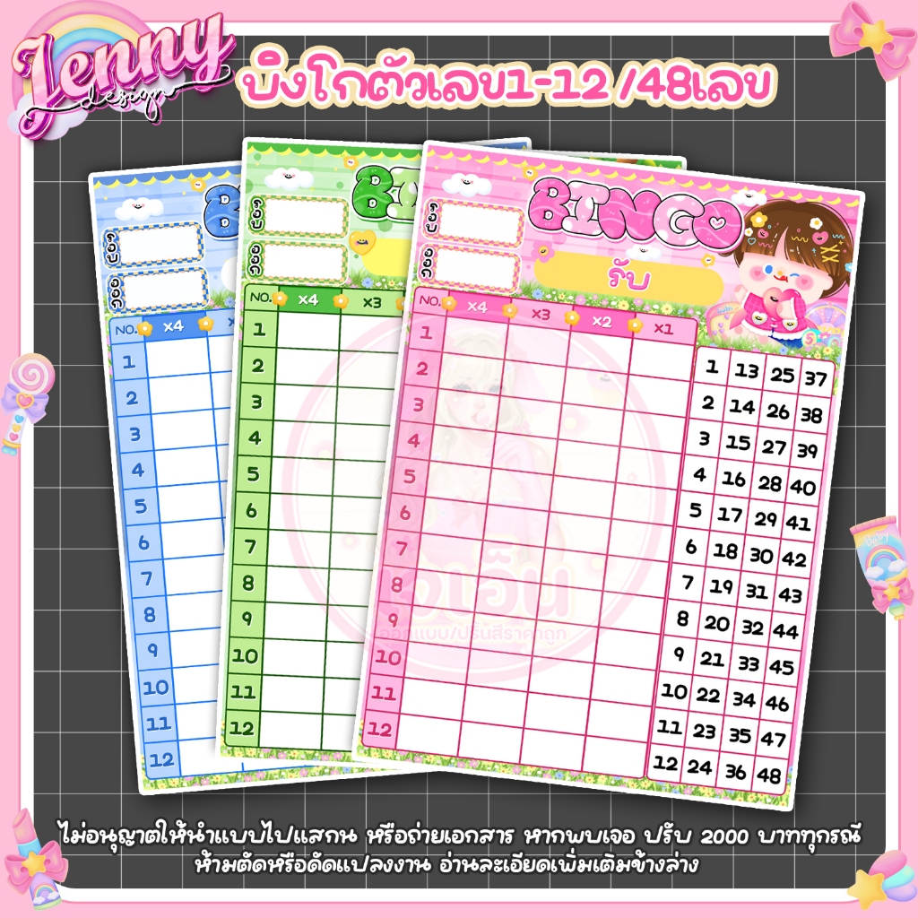 (ใบละ1บาท)ใบบิงโกเลข 1-12//48เลข ตารางบิงโก คูณ4 ขนาด A5-A4-B5 ใบบิงโก ชุดละ20แผ่น