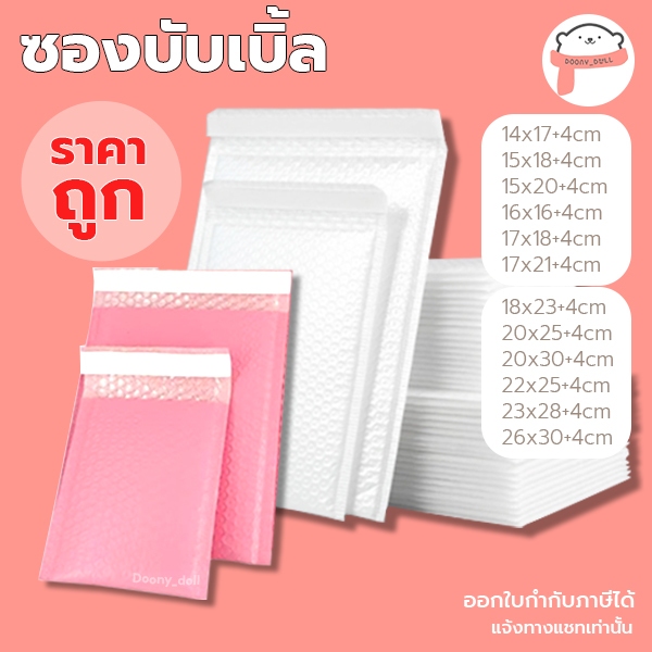 💥2สี 12ขนาด💥ซองบับเบิ้ล ซองกันกระแทก แพ็คละ20ใบ