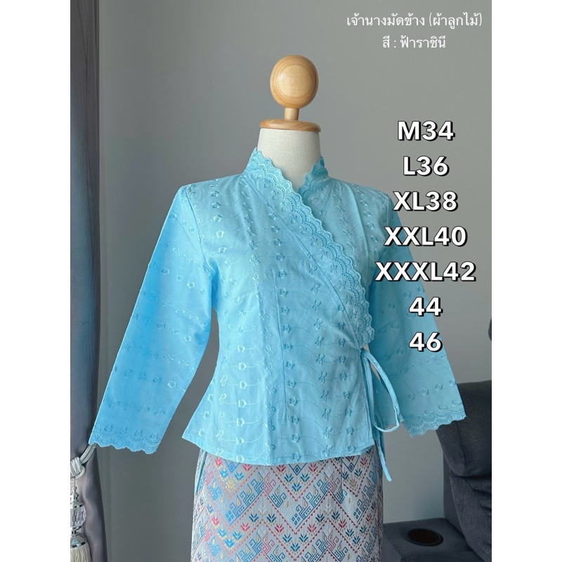เสื้อลูกไม้เจ้านางมัดข้าง มีไซส์ 34“-46“