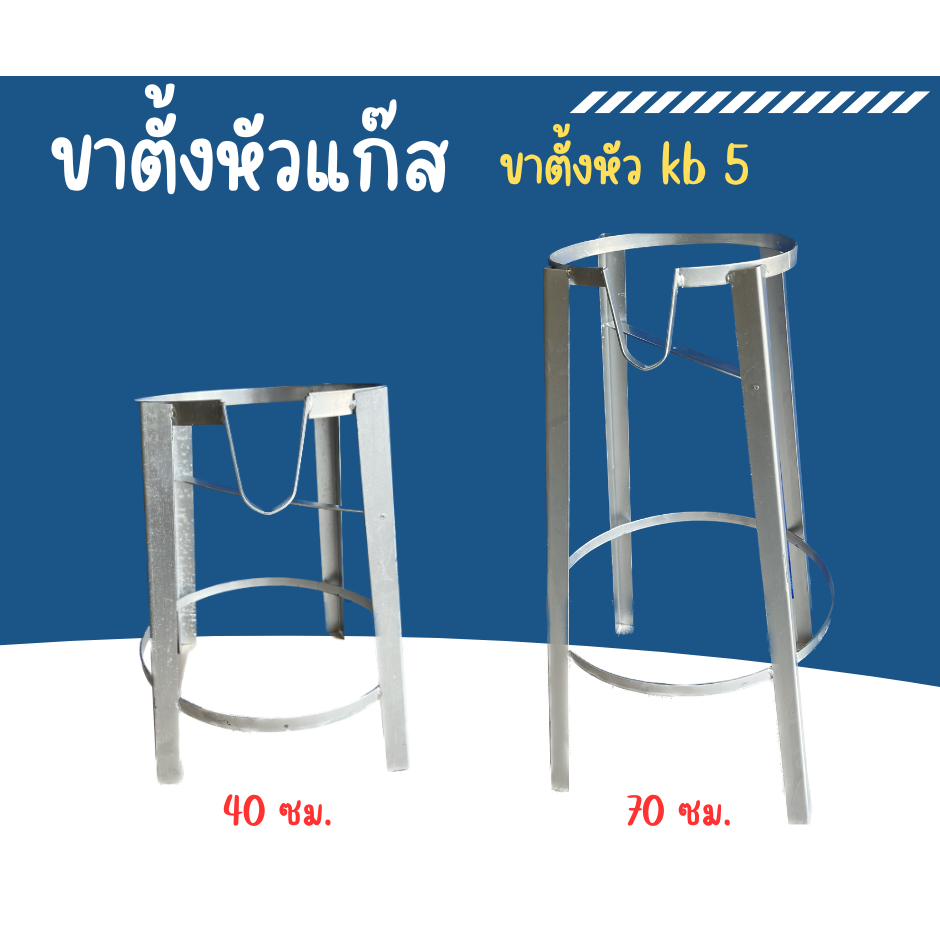 ขาวางเตาแก๊ส ขาวางเตาแก๊สแรงดันสูง ขาตั้งเตาแม่ค้า ฐานกลม สำหรับหัวเตาเร่ง KB5 ขนาด 70 ซม.40ซม.(ตั้งถังแก๊สไม่ได้)