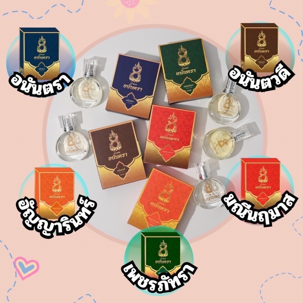 น้ำหอมอนันตรา โปร 5 สี 5 กลิ่น