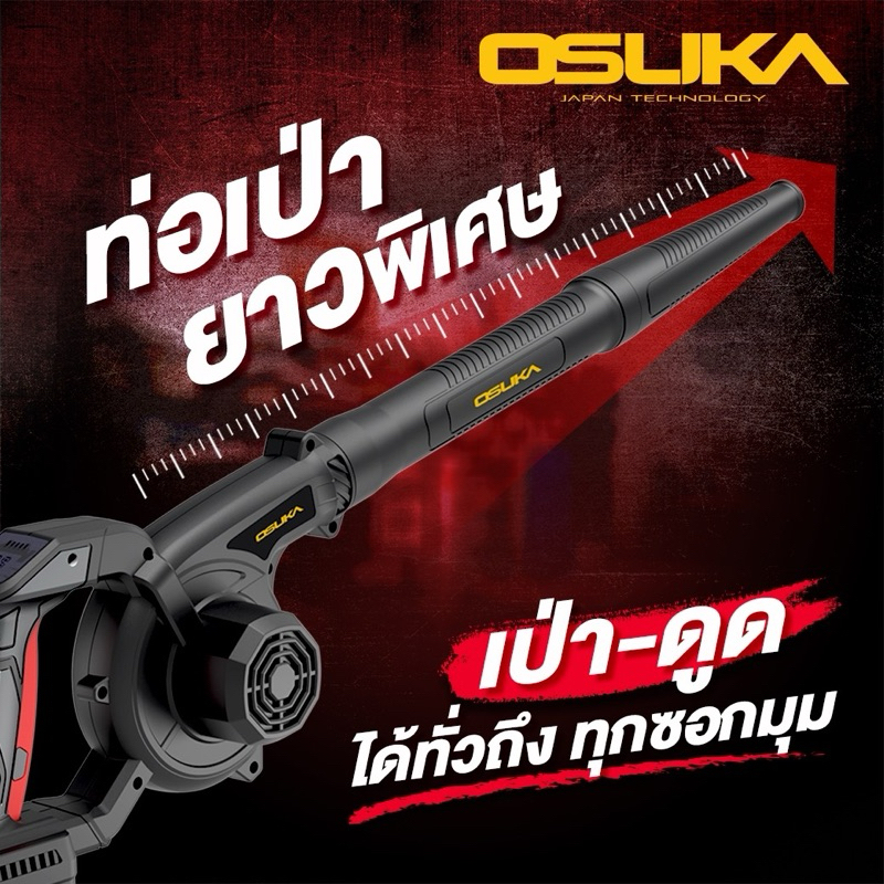 OSUKA เครื่องเป่าลมไร้สาย 20v OCJB846-M1