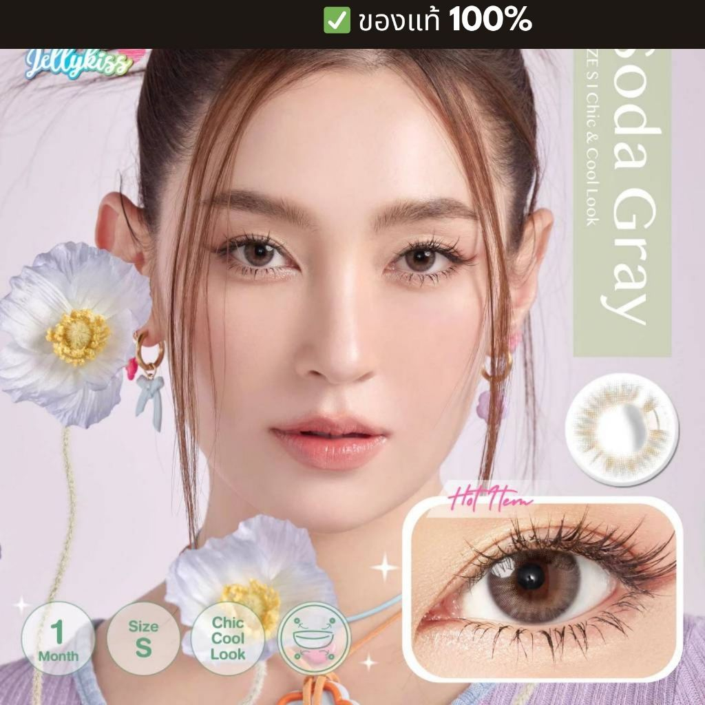 Lollipop Contact Lens รุ่น Soda Gray คอนแทคเลนส์ Jellykiss