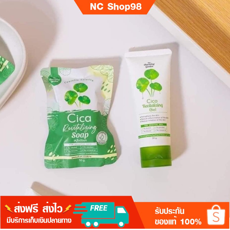(ของแท้+พร้อมส่ง ) เจลใบบัวบก เจลกู้ผิวใบบัวบก Cica Revitalizing Gel สบู่พักผิวใบบัวบก Cica Revitalizing Soap