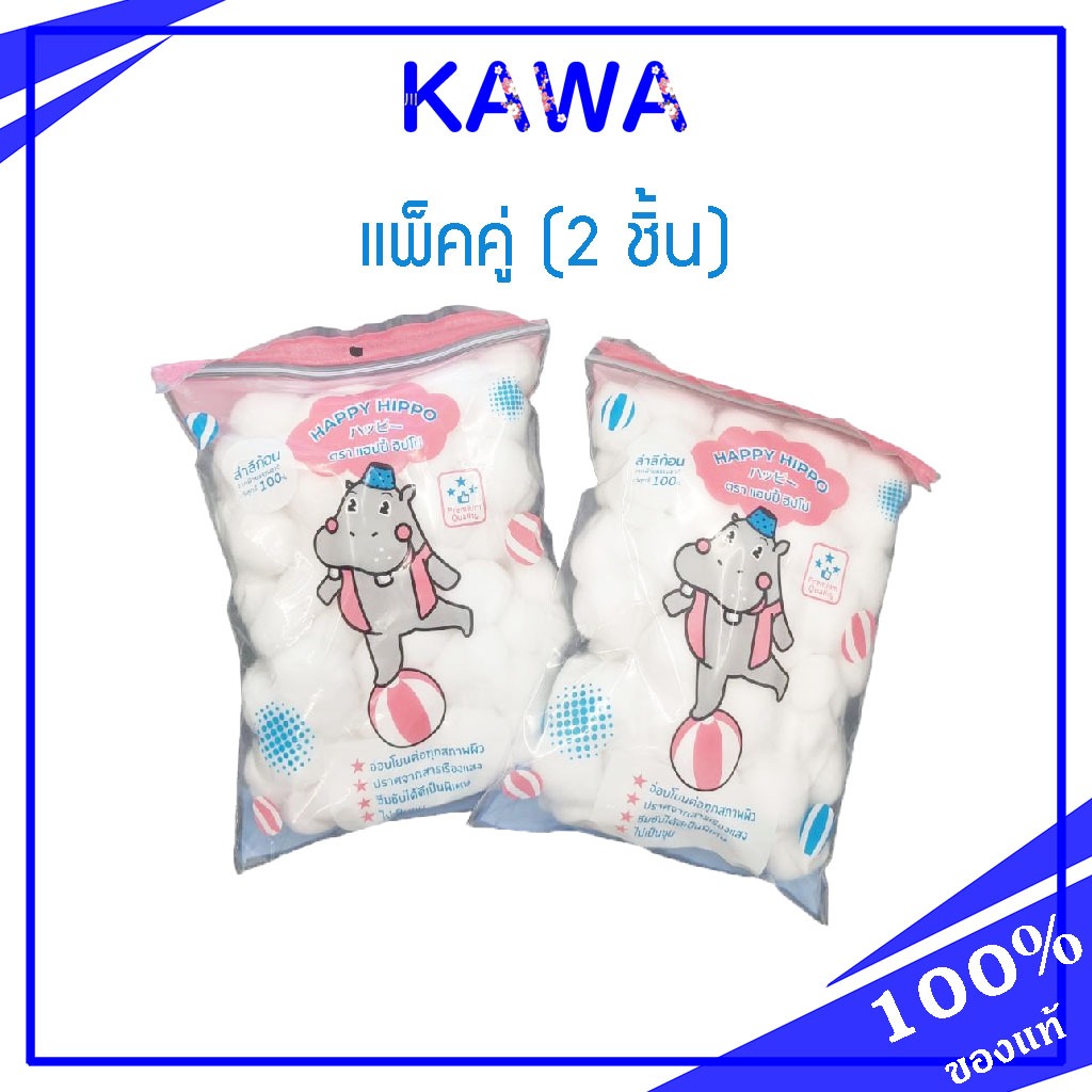 แพ็ค 2 ชิ้น HAPPY HIPPO สำลีก้อนจากฝ้ายธรรมชาติ 45กรัม