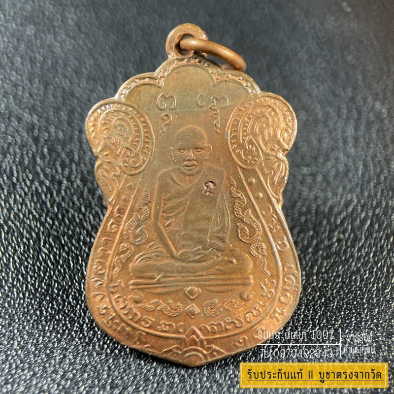 รับประกันเเท้ รุ่นมหามงคล ปี39 หลวงปู่เอี่ยม วัดหนัง สุดยอดพระเกจิในยุคนั้น ร่วมพิธีปลุกเสกหลายท่าน