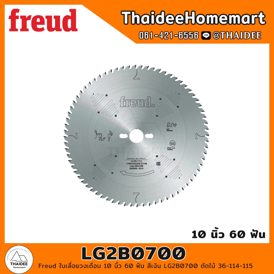 FREUD ใบเลื่อยวงเดือน 10 นิ้ว 60 ฟัน สีเงิน LG2B0700 ตัดไม้ 36-114-115
