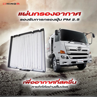 แผ่นกรองฝุ่น PM2.5 หน้ากระจัง รถวิคเตอร์ FG, FL, FM, GY Airg…