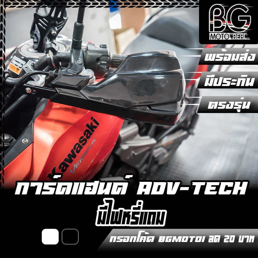 การ์ดแฮนด์+ไฟหรี่ LED ทรง ADV-Tech VERSY 650 / ADV150 / CT-125 / KLX / WR155 ติดตั้งได้ทั่วไป