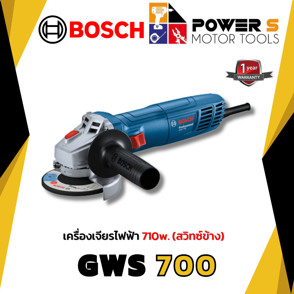 BOSCH GWS 700 เครื่องเจียรไฟฟ้า 710W