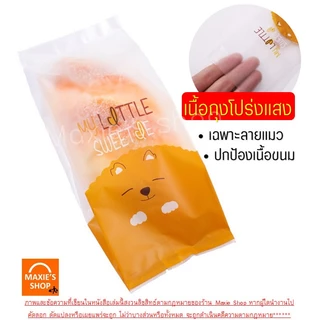 🔥ส่งฟรี🔥 ถุงขยายข้าง 50ใบ/แพ็ค Winner (แบบใส/ขุ่น) ถุงขนมปัง ถุงใส่ขนม ถุงขยายข้างใส่ขนม ถุงขยายก้น ถุงซีล ถุงซีลคุกกี้