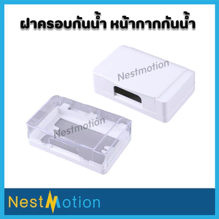 NANO ฝาครอบกันน้ำ หน้ากากกันน้ำ ฝาปิดกันน้ำ แนวนอน ฝาใส ฝาครอบพลาสติก ฝาครอบNANO-411 ฝาครอบปลั๊กไฟ ที่ครอบปลั๊กกันน้ำ