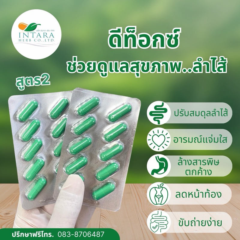 ดีท็อกซ์ สูตรของทางโรงงาน มีให้เลือกถึง 3 สูตร เริ่มต้นเพียง 200.-เท่านั้น - รูปที่ 5