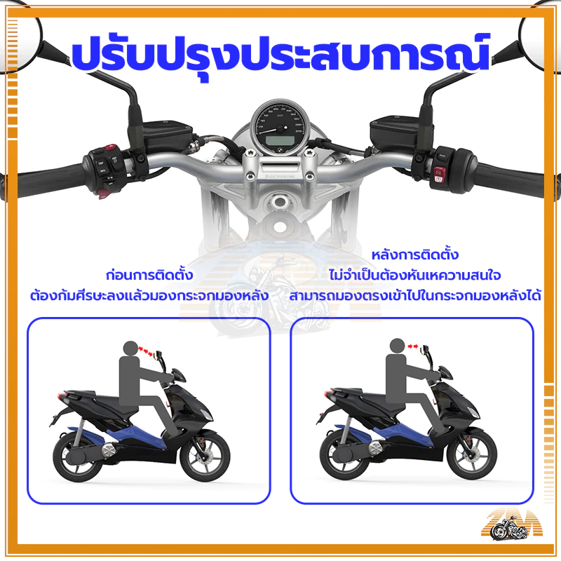 น็อตเสริมกระจกมอเตอร์ไซค์ สำหรับ Honda/ Yamaha/ Vespa/ Suzuki thumbnail 7