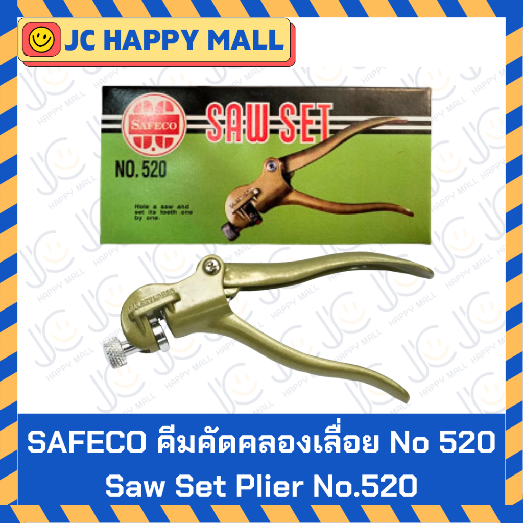 คีมคัดคลองเลื่อย รุ่น 520 คีม คีมคัดคลอง เซฟโก้ คีมดัดฟันเลื่อย SAFECO / Eagle ONE คีมคัดคลองเลื่อย